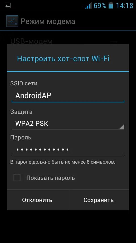 Раздать вай фай с телефона на планшет. Режим модема на андроид. Точка доступа вай фай на андроид. Раздача вай фай с телефона. Как раздать Wi-Fi с телефона.