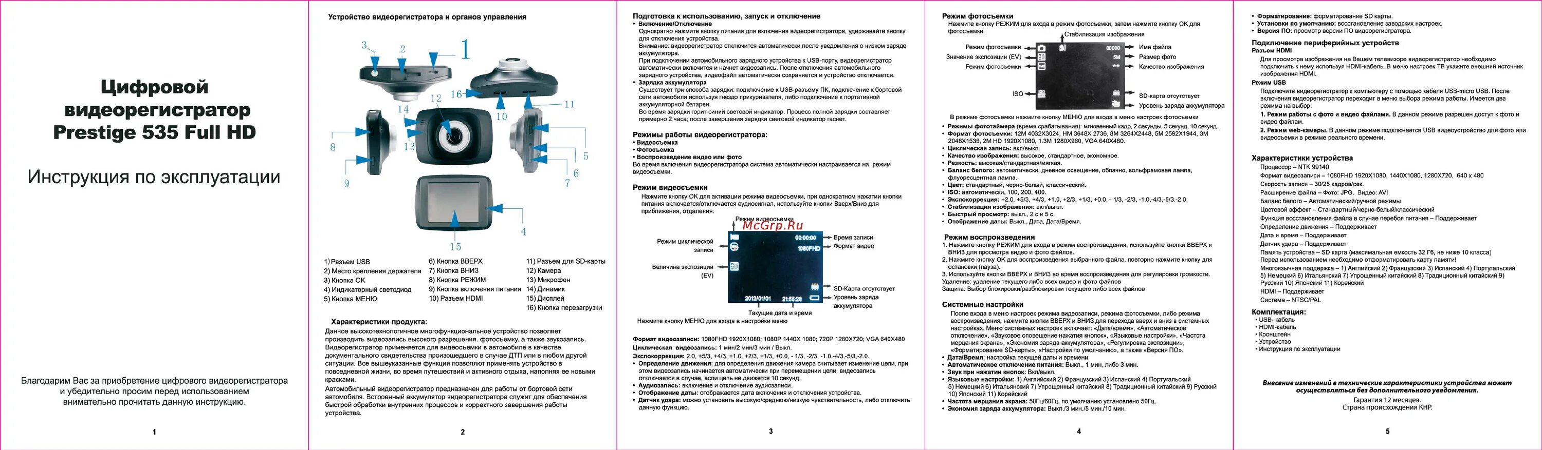 Видеорегистратор Prestige 535. Видеорегистратор carcam схема кнопок. Видеорегистратор андроид ls600b. Инструкция видеорегистратора DVR x7. User guide на русском