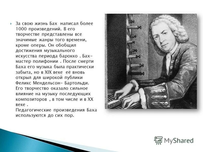 Творчество баха. Творчество композитора бах. Бах презентация. 1685), немецкий композитор. Иоганн себастьян бах великий представитель барокко в.