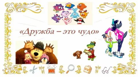 Чудеса классный час