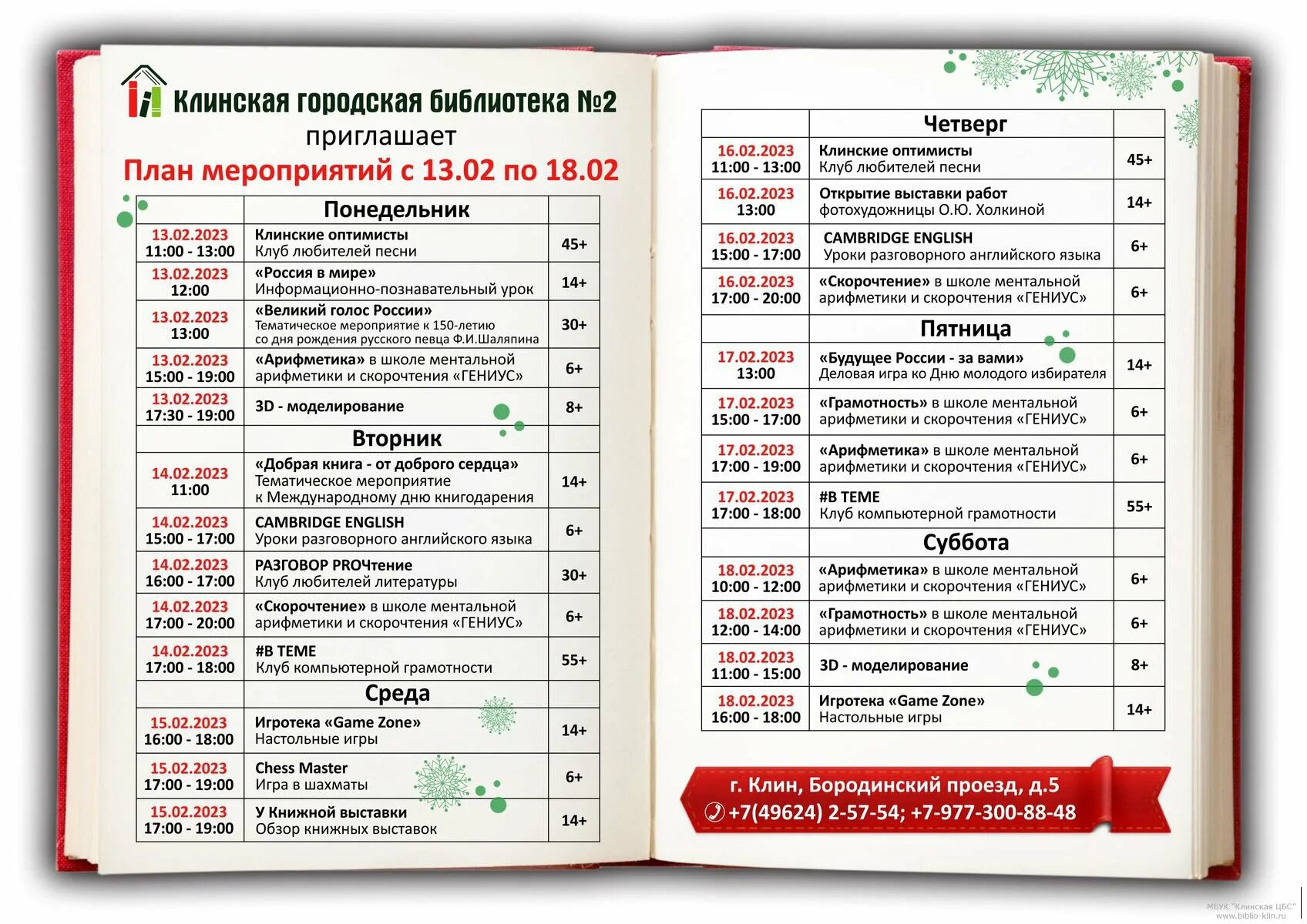 план работы мероприятий. афиша план мероприятий 15 февраля. название план мероприятий на февраль. план мероприятий в библиотеке. план мероприятий на февраль.