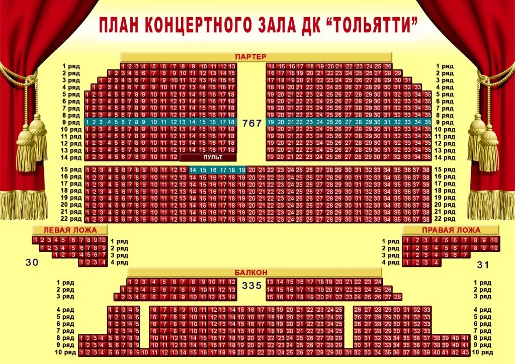 В театре 14 рядов. Зал ДК Тольятти расположение мест. ДК Тольятти схема зала. ДК Тольятти схема зала с местами. План зала ДК Тольятти.