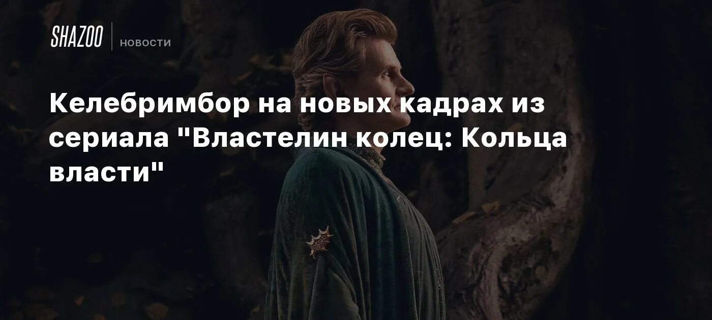 Вулкан где выкованы кольца власти. Келебримбор кольца власти.