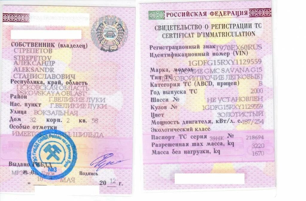 Номер тс что это