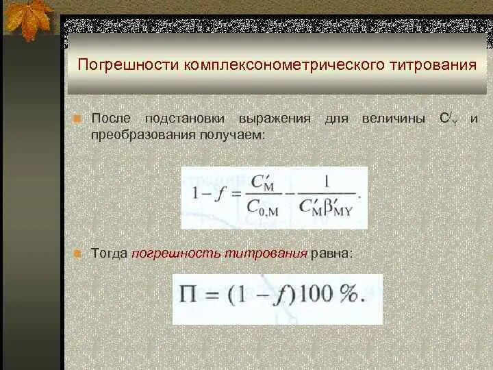Абсолютная погрешность относительная и приведенная погрешность. Как определить класс точности прибора по измерению. Относительная погрешность это в метрологии. Погрешность базирования формула. Задания на относительную погрешность.