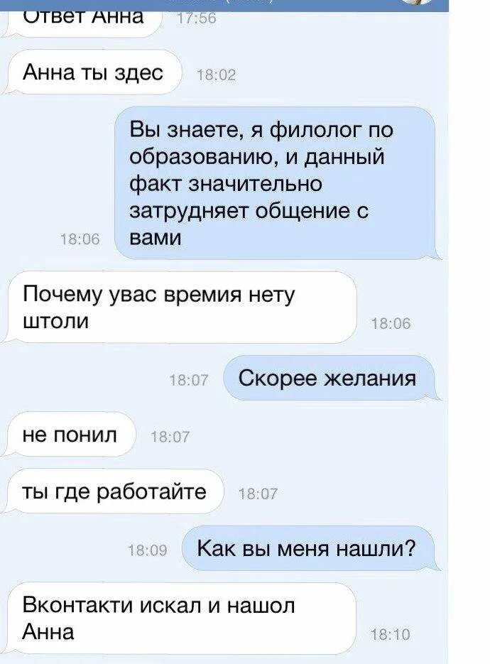 Подкаты к девушкам в интернете