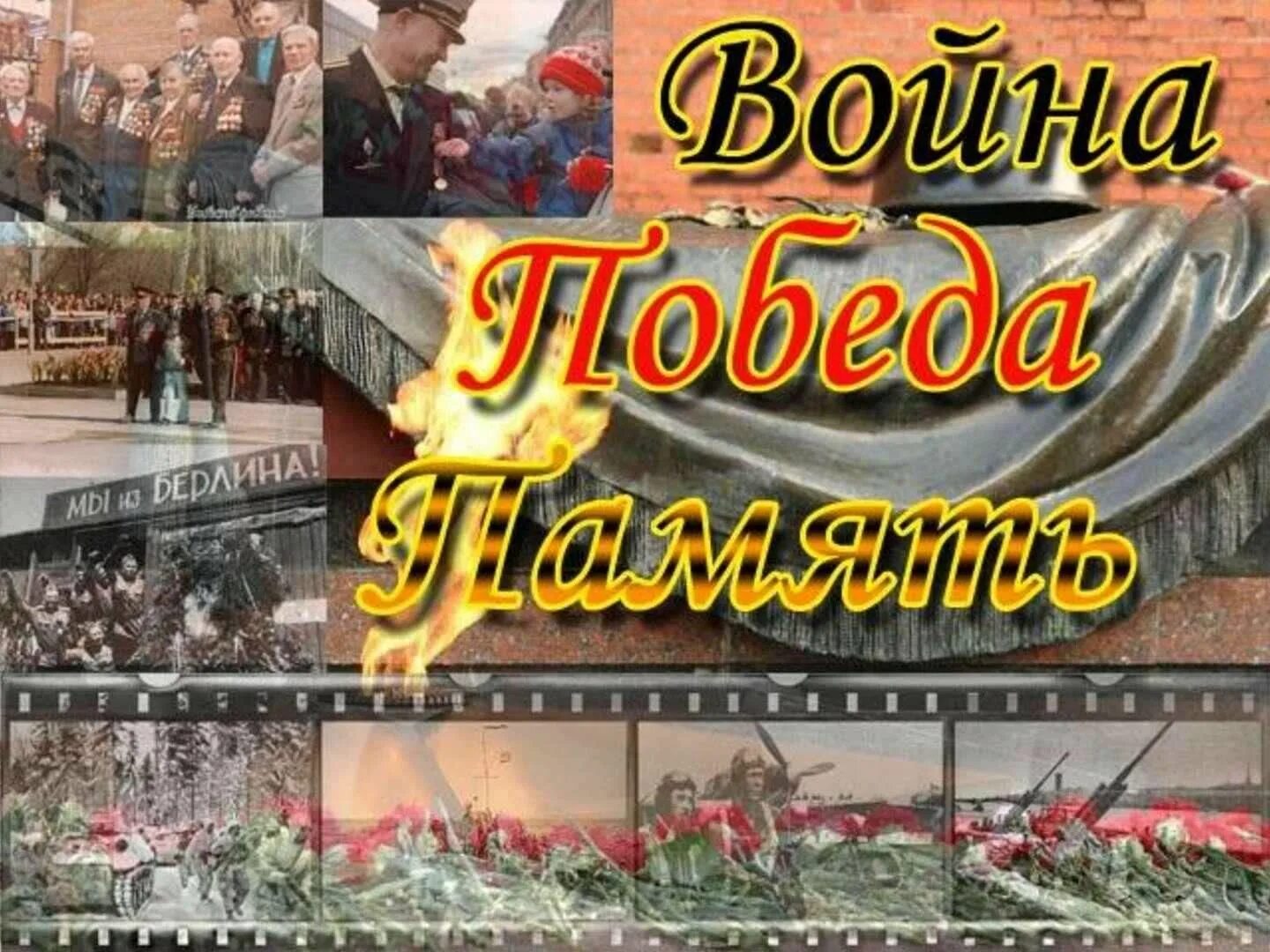 Библиотеки великой победе. Заголовок ко Дню Победы.