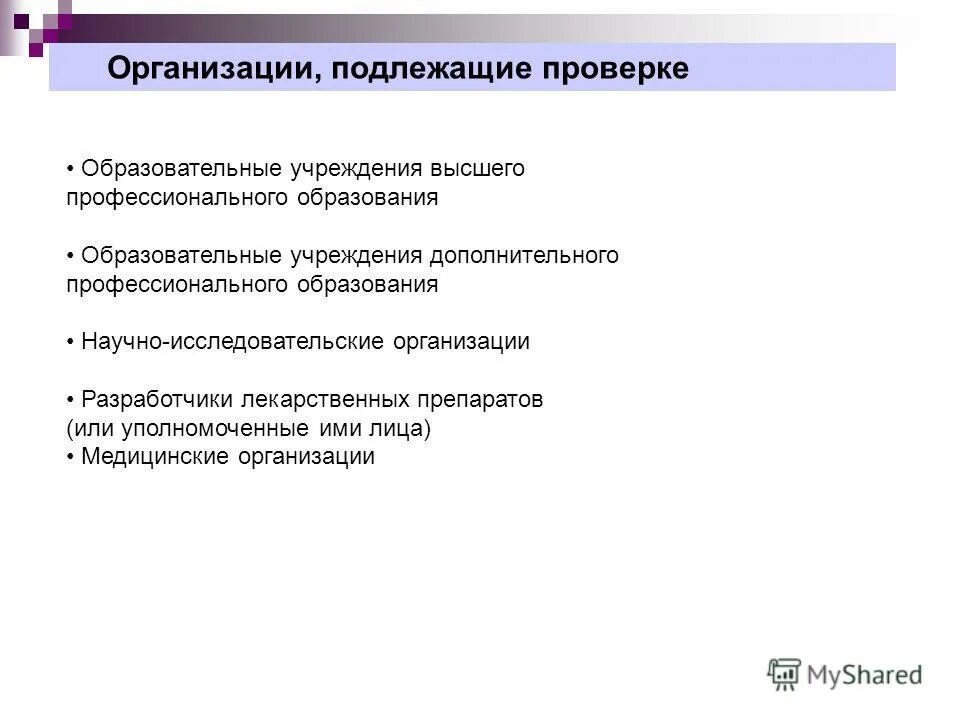 подлежащие проверке обязательные требования. подлежит проверки или проверке. подлежащим проверке. основными задачами переходного периода являются. информационная культура пользователя это.