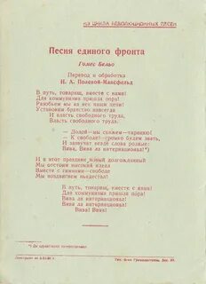 Текст песни мы едины непобедимы