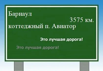 Интервал барнаул