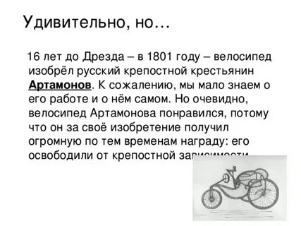 Когда изобрели велосипед 1 класс окружающий