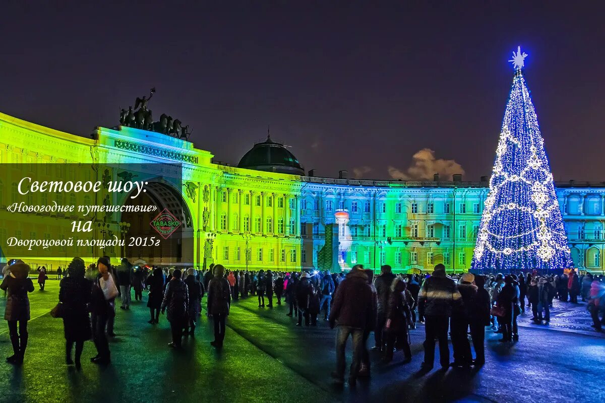 Где отметить новый год санкт петербург. Рождественская ярмарка в спб на манежной площади. Экскурсия рождественский петербург 2022. Дворцовая площадь в санкт-петербурге. Рождественская ярмарка в спб на манежной площади.