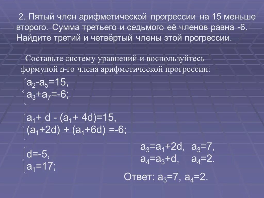 Сумма арифметической прогрессии равна. Нахождение первого члена арифметической прогрессии. Вычисли разность арифметической прогрессии.