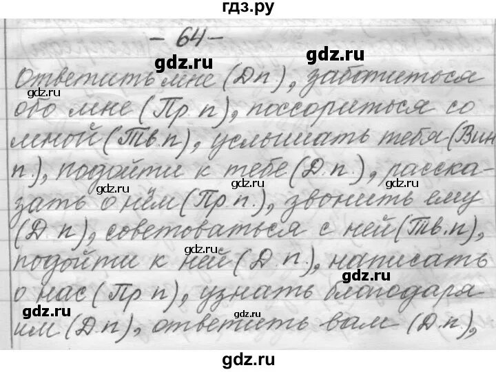 Русский шмелев шестой класс вторая часть. Шмелев 6 класс. Русский номер 8 6 класс Шмелев. Русский язык 6 класс шмелёв. Гдз по русскому 6 класс шмелёв.