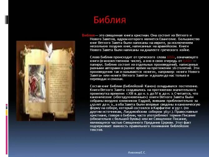 Читать книгу ветхого завета