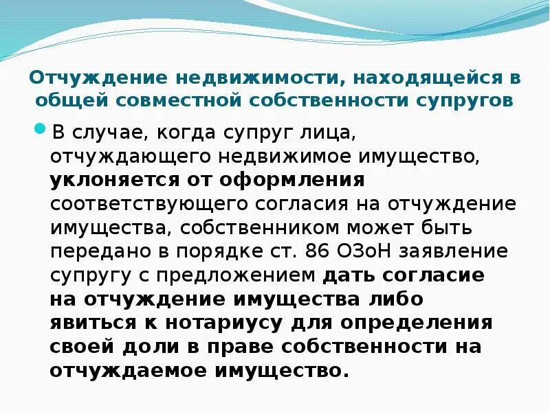 Отчуждение недвижимого имущества это. Неотчуждаемое имущество. Отчуждение имущества пример. Запрет на отчуждение имущества