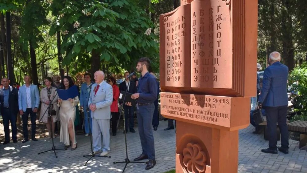 Открытие памятника. Памятник армянскому алфавиту в Ялте. Памятник азбуке. Памятник букварю