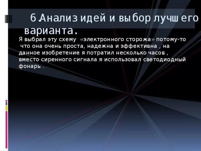 Анализ вариантов идей. Анализ идей и выбор лучшего. Анализ идей и выбор наилучшего варианта проекта. Анализ идей и выбор лучшего варианта по технологии. Анализ идей и выбор лучшей проект.