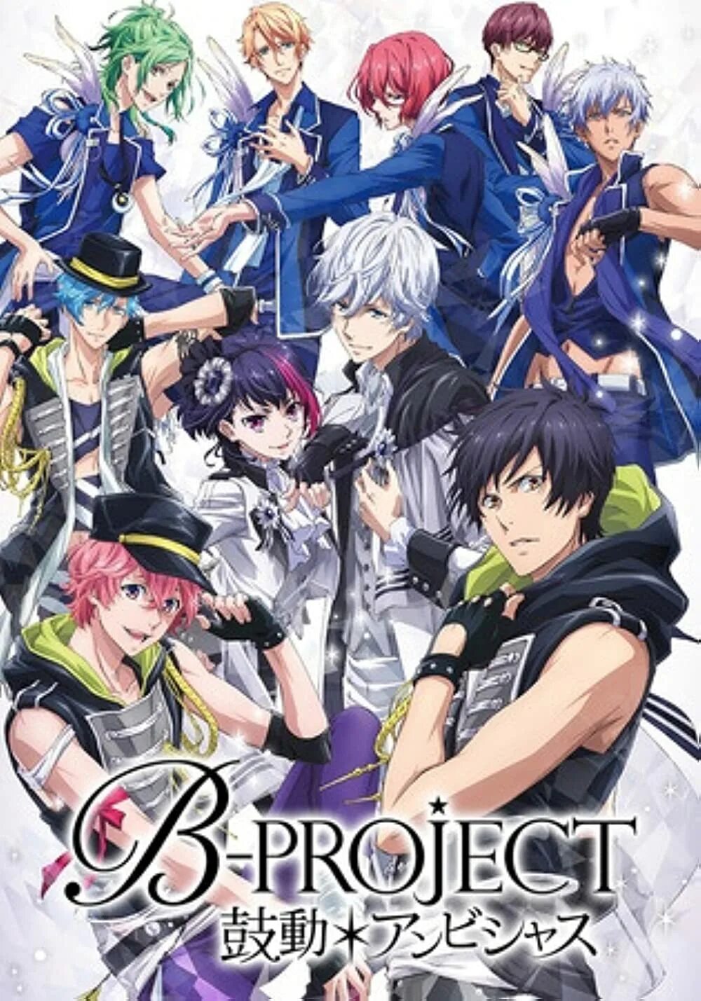 Аниме проекты 9 класс Passion*love Call B-PROJECT