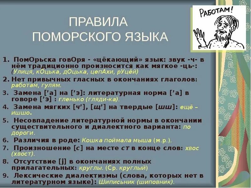 Поморские диалектизмы. Особенности языка поморов. Поморский говор. Поморский язык примеры.