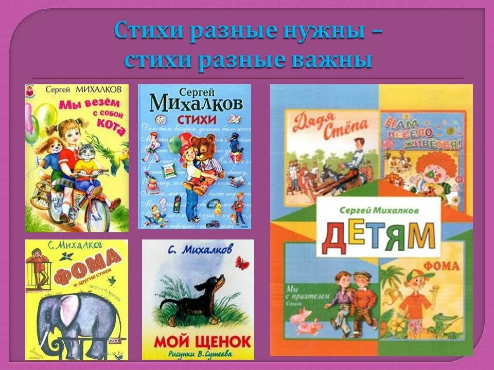 Сборник произведения разных. Михалков произведения для детей 1 класса. Произведения Сергея Михалкова для детей 2 класс. С В Михалков произведения 1 класс.