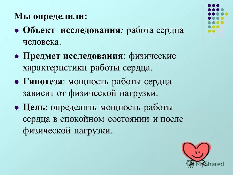 Физика работы сердца. Работа сердца цель. От чего зависит работа сердца. Работа и мощность сердца. Гипотеза сердца.