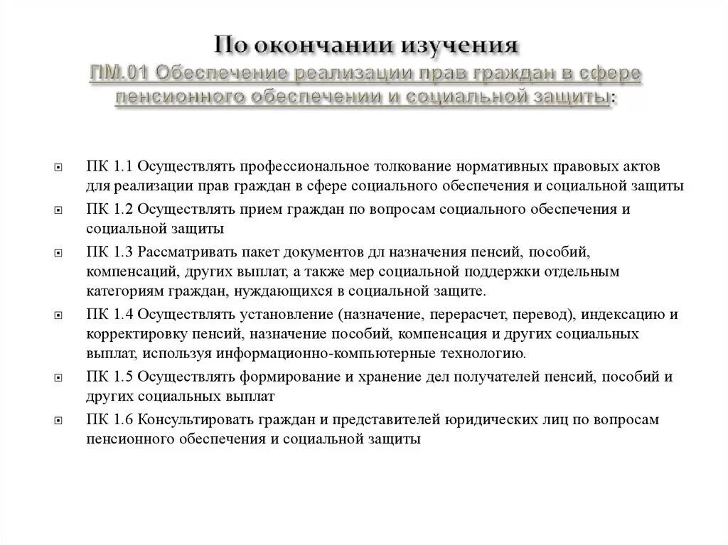 Обеспечение реализации прав граждан в сфере. Защита прав граждан в сфере пенсионного обеспечения. Обеспечение реализации прав граждан в сфере пенсионного обеспечения. Правовое осуществление соц обеспечения.