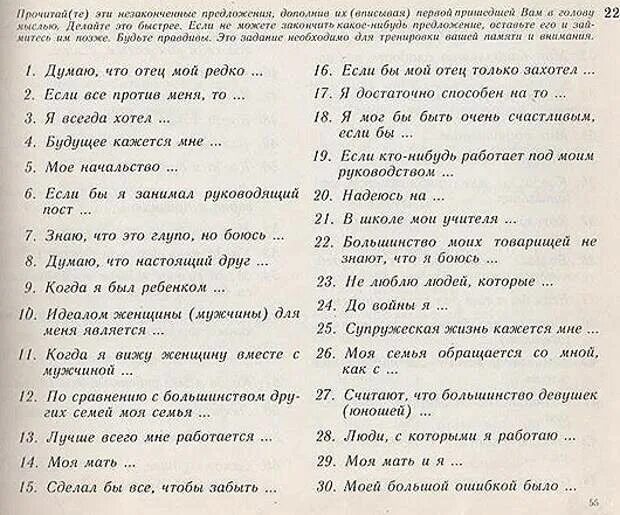 Директор не успел закончить фразу. Год назад я закончить фразу для анкеты. Думаю что мой отец редко незаконченные предложения. Думаю что мой отец редко правильные ответы на тесты. Закончить предложение в анкете.