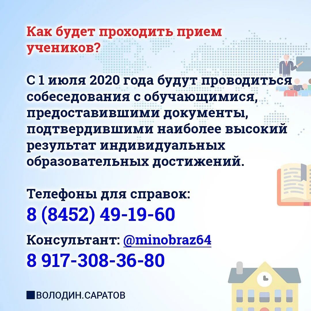 Г 64 сайт. Лицей интернат 64 Саратов. Предуниверсарий лицей интернат 64 Саратов. Направления в лицее интернате 64 Саратов.