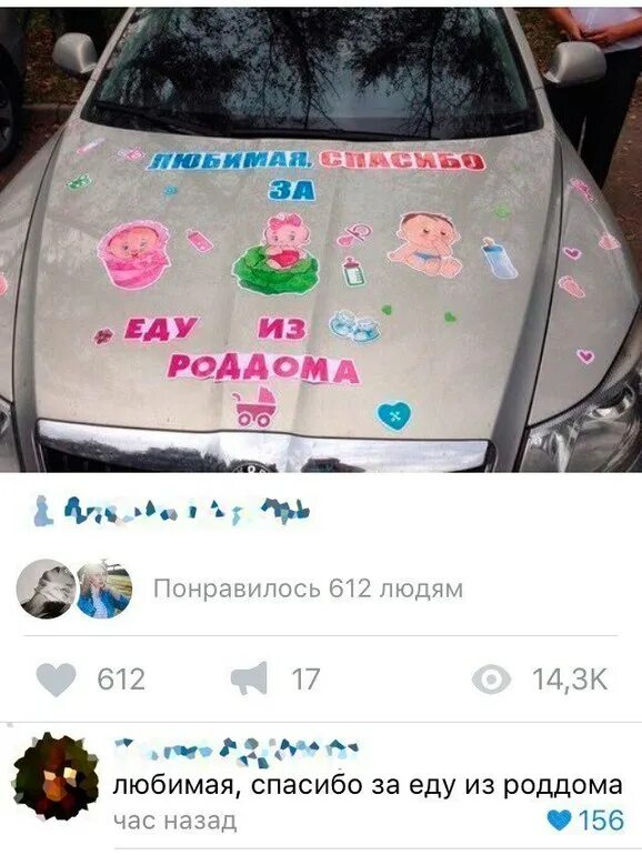 Спасибо не поедем. Любимая спасибо за еду из роддома. дорогая спасибо за еду из роддома. приколы из роддома. еду в роддом.