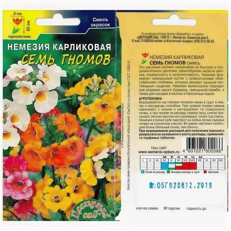 Немезия Обыкновенный Микс - купить семена в интернет-магазине Лафа с доставкой п