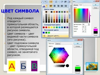 Символы цветов в тексте
