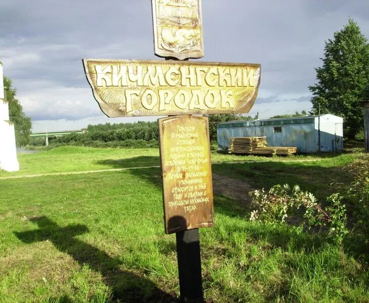 Кичменгский городок телефоны. Кич-городок Вологодская область. Кичменгский городок Вологодская область. Село Кичменгский городок Вологодской области. Достопримечательности Кичменгского городка Вологодской области.