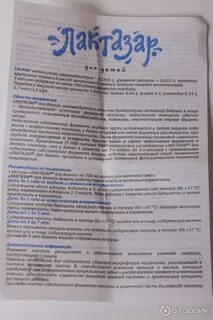 Лактаза от колик
