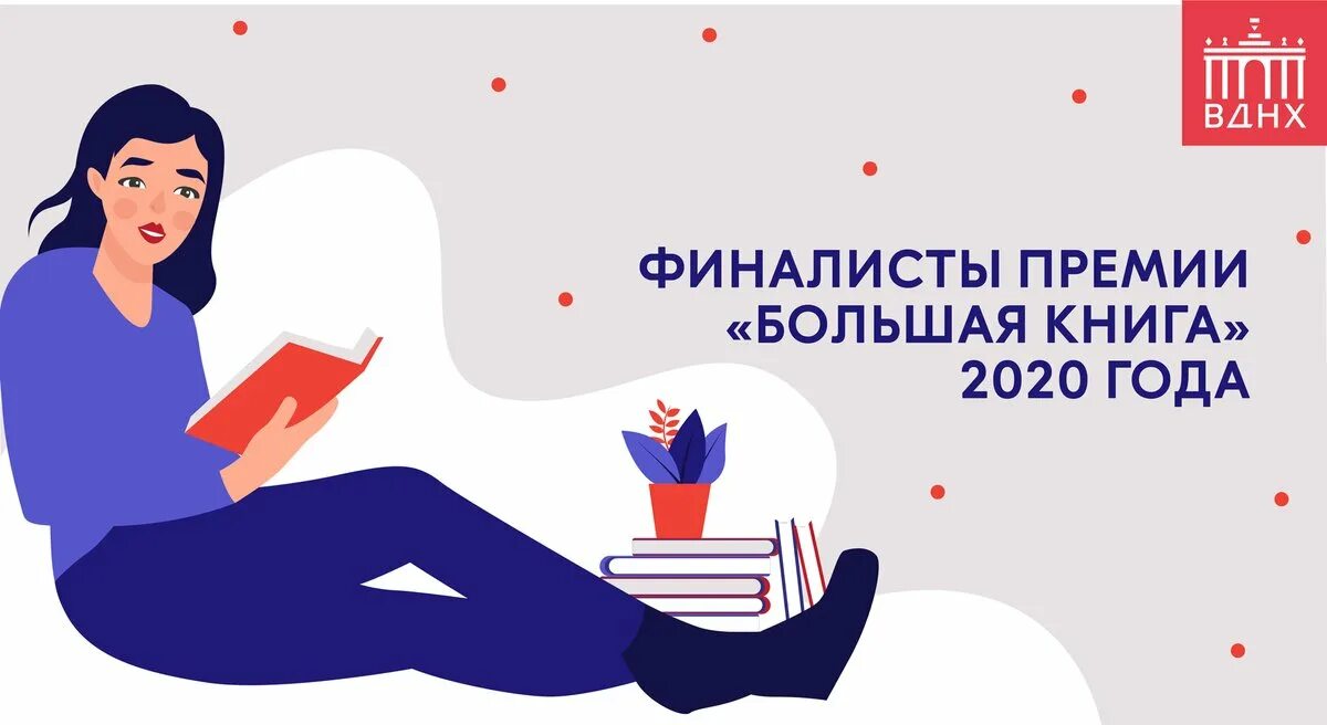 Литературная премия большая книга. Книжная премия. Книги премии большая книга. Премия большая книга логотип.