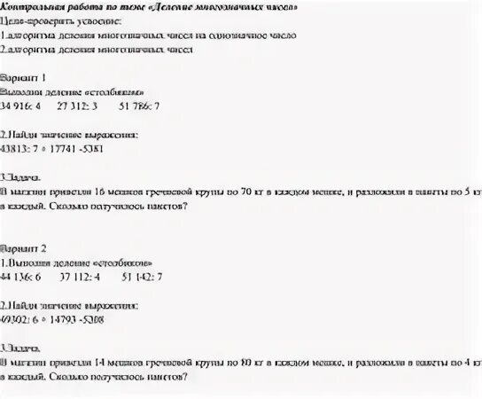 Контрольная работа деление многозначных чисел 4 класс. Контрольная работа деление многозначных чисел 4 класс