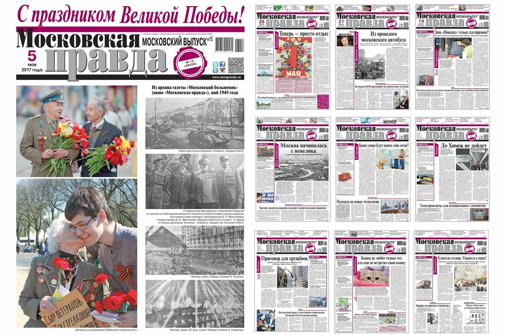 Правда маи. Московская правда. московская правда логотип. московская правда газета свежий номер. московская правда вектор.