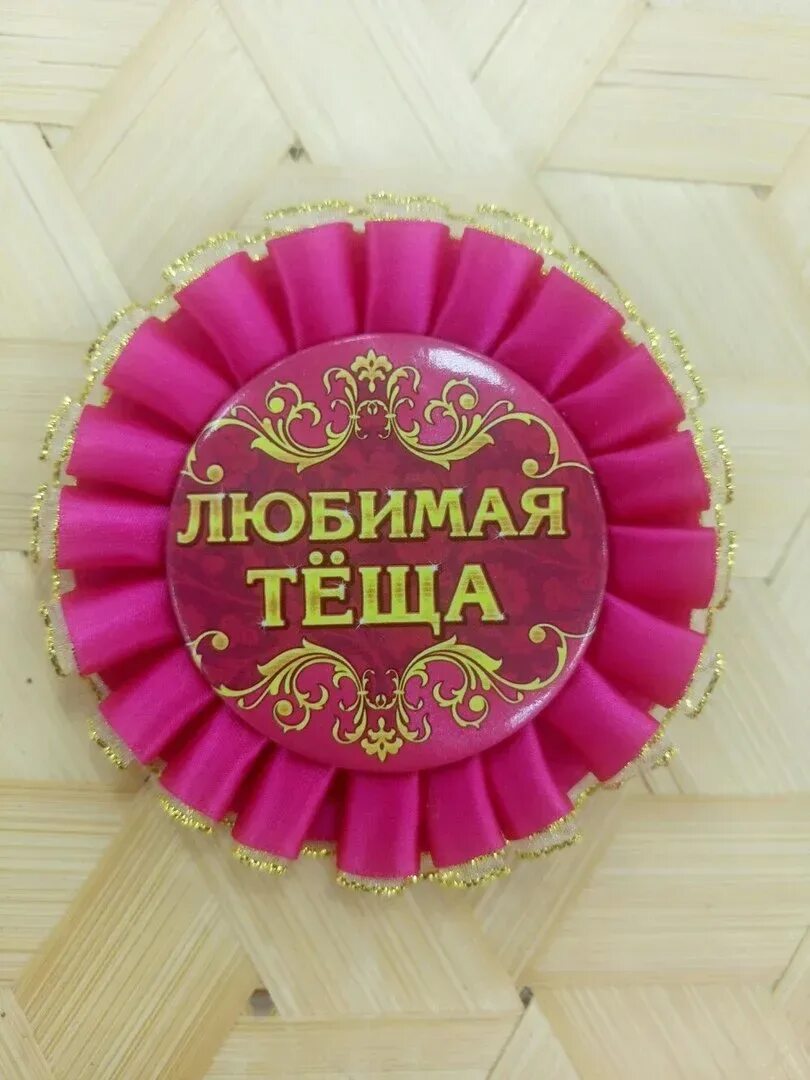 Картинки тещенька. Njie. Шуточные медали. Картинки тещенька. Картинки тещенька.