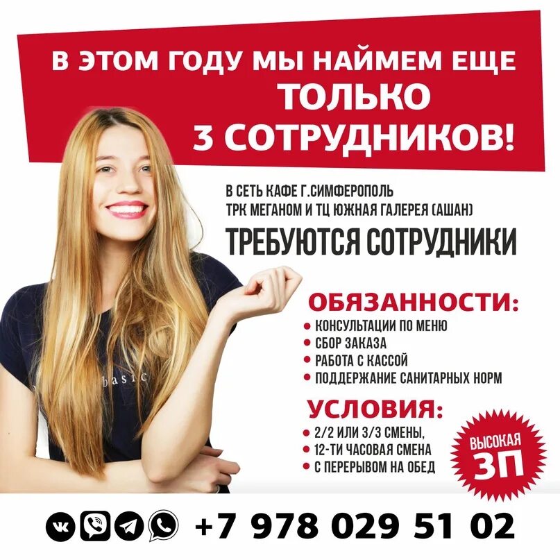 Работа в симферополе с проживанием. Вакансии симферополь. работа симферополь вакансии. найти работу в симферополе. подработка в симферополе.