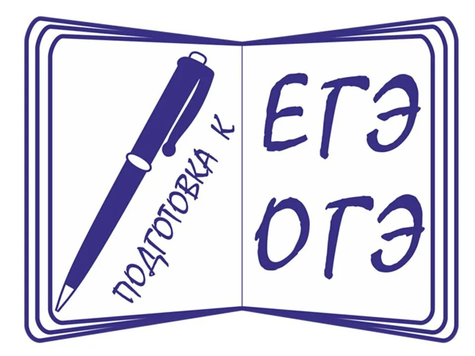 ОГЭ ЕГЭ. Подготовка к ОГЭ И ЕГЭ. Подготовка к ОГЭ И ЕГЭ по русскому языку. Русский язык рисунок. Хочу 5 по русскому