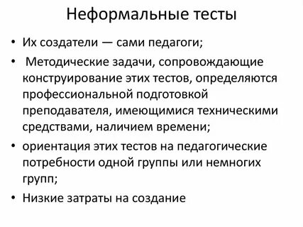 Методы контроля тест
