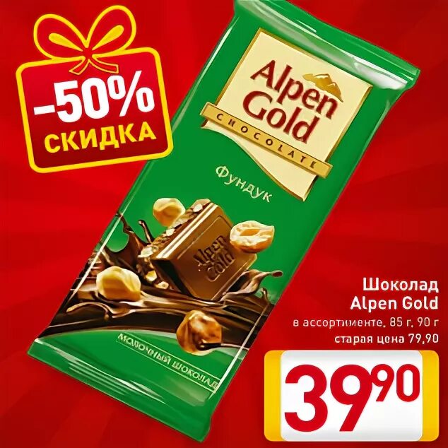 на каком магазине скидка на шоколад. шоколад alpen gold в ассортименте 85 г. окей шоколад молочный коктейль. кит кат акция. киткат акция.