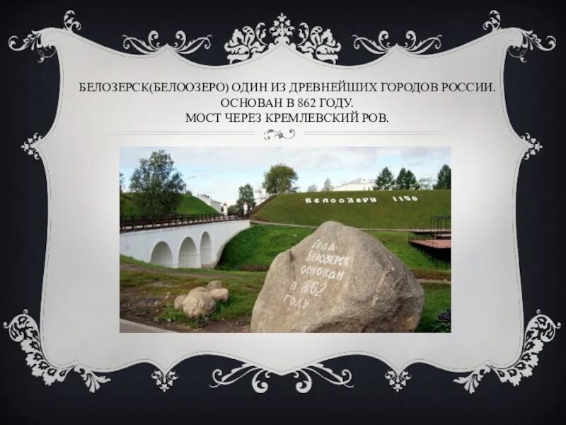 Белозёрск – белоозеро. Белоозеро синеус на карте. Киевская русь из варяг в греки. Карта руси 1300 года. Дестинация белоозеро.