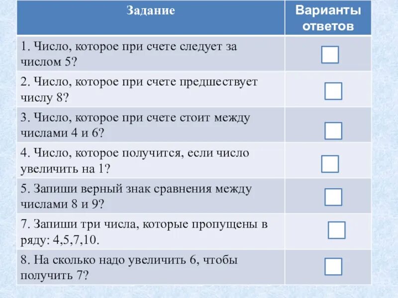 Следует за числом. Задания по математике 1 класс предшествующее число. Задания на тему предшествующее число. Число которое следует за числом 5. Что обозначает слово счет