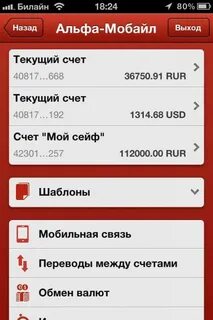 Как узнать баланс карты альфа банк