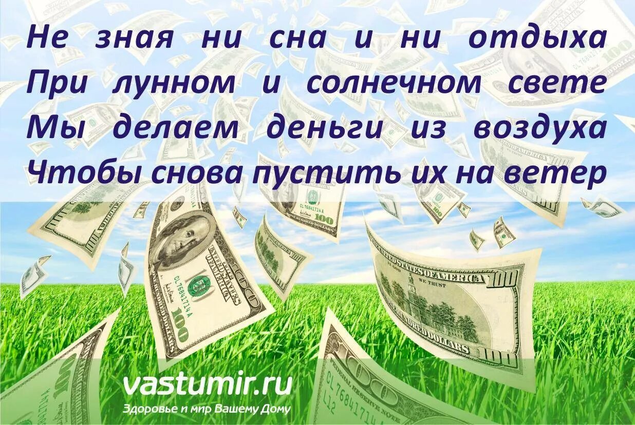 Спасибо что брал деньгами. Деньги из воздуха. Сделать деньги из воздуха. Как заработать деньги из воздуха. Деньги из воздуха картинки.