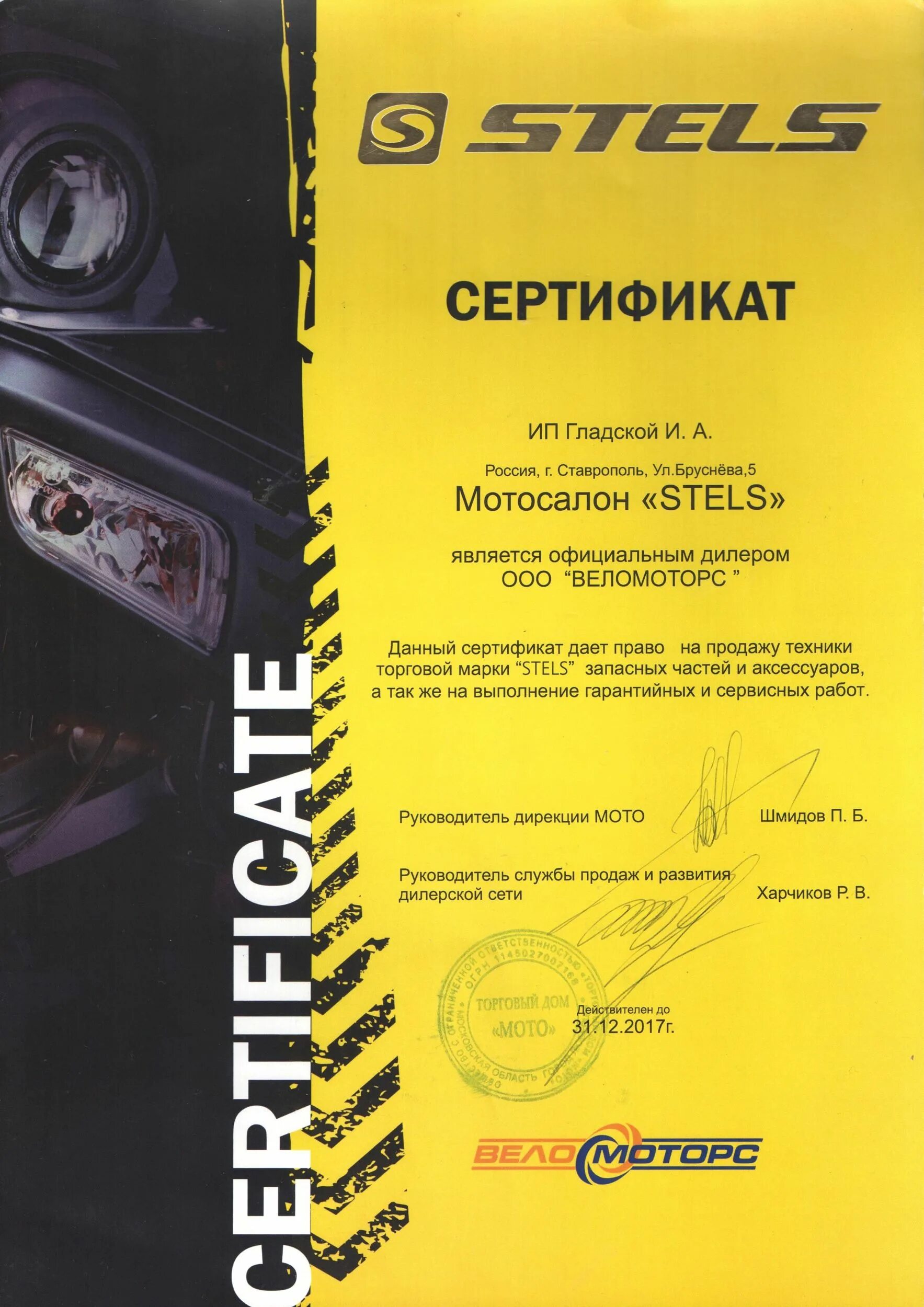 Стелс ставрополь. Сертификат стелс. Stels Ставрополь. Сертификаты стелс подарочный.