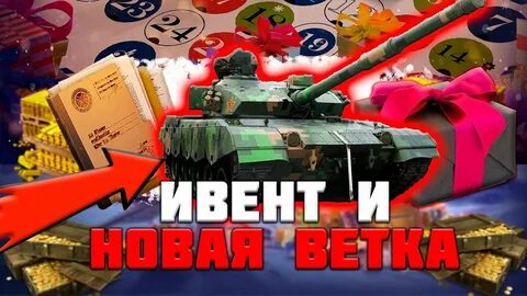 Подарок блиц
