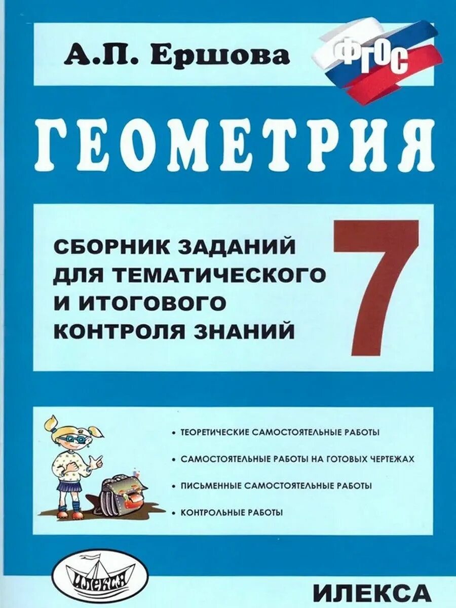 Сборник ершовой а п. Сборник ершовой а п. Самостоятельные и контрольные работы алгебра геометрия 8. Сборник ершовой а п. Сборник ершовой а п.