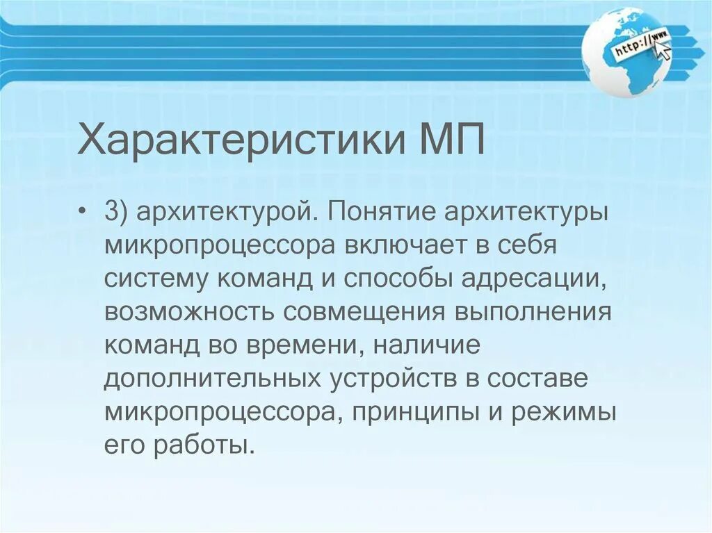 Параметры мп